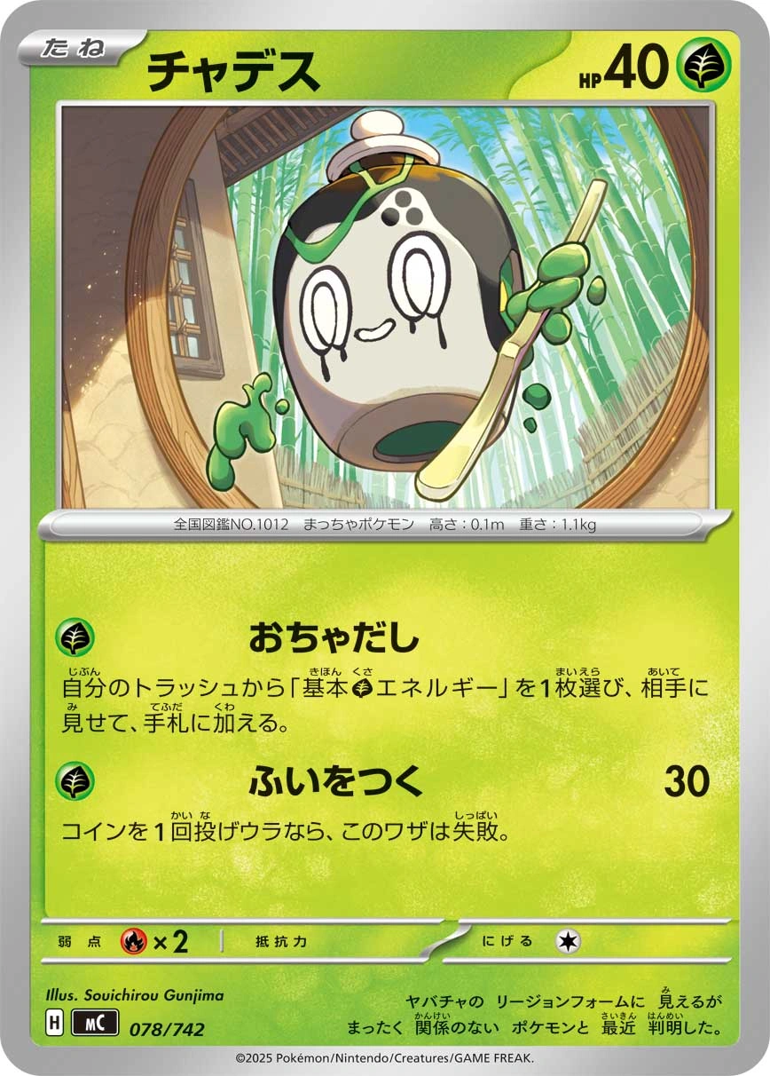 Carte Poltchageist — MEGA Start Deck 100 Battle Collection