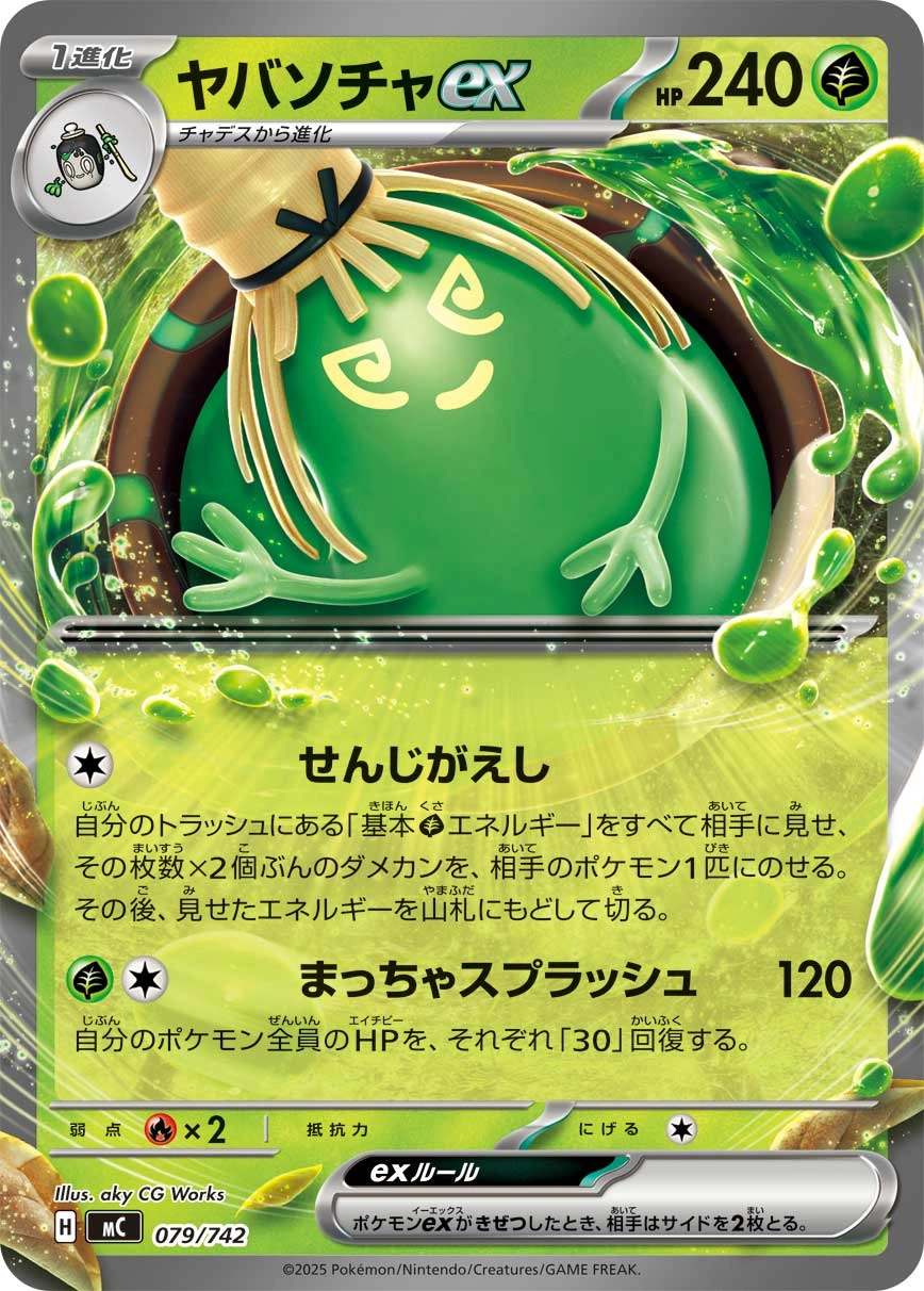 Carte Théffroyable ex — MEGA Start Deck 100 Battle Collection