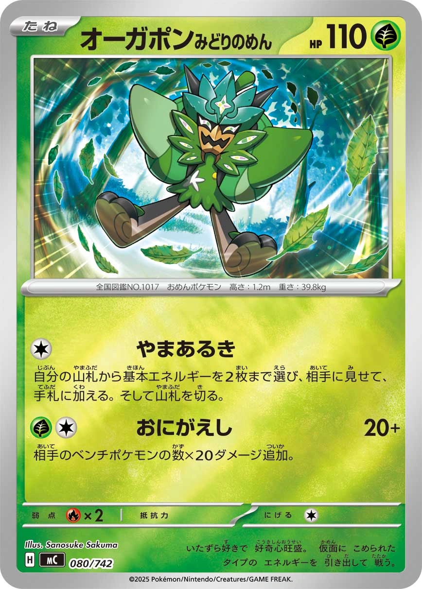 Carte Ogerpon Masque Turquoise — MEGA Start Deck 100 Battle Collection