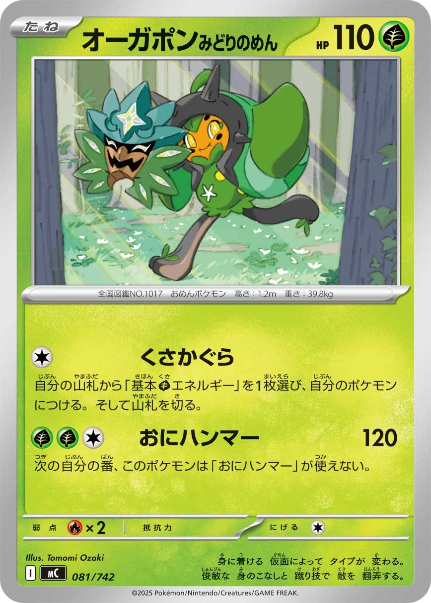 Carte Ogerpon Masque Turquoise — MEGA Start Deck 100 Battle Collection