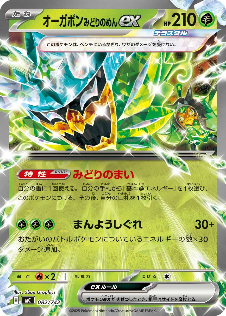 Carte Ogerpon Masque Turquoise ex — MEGA Start Deck 100 Battle Collection