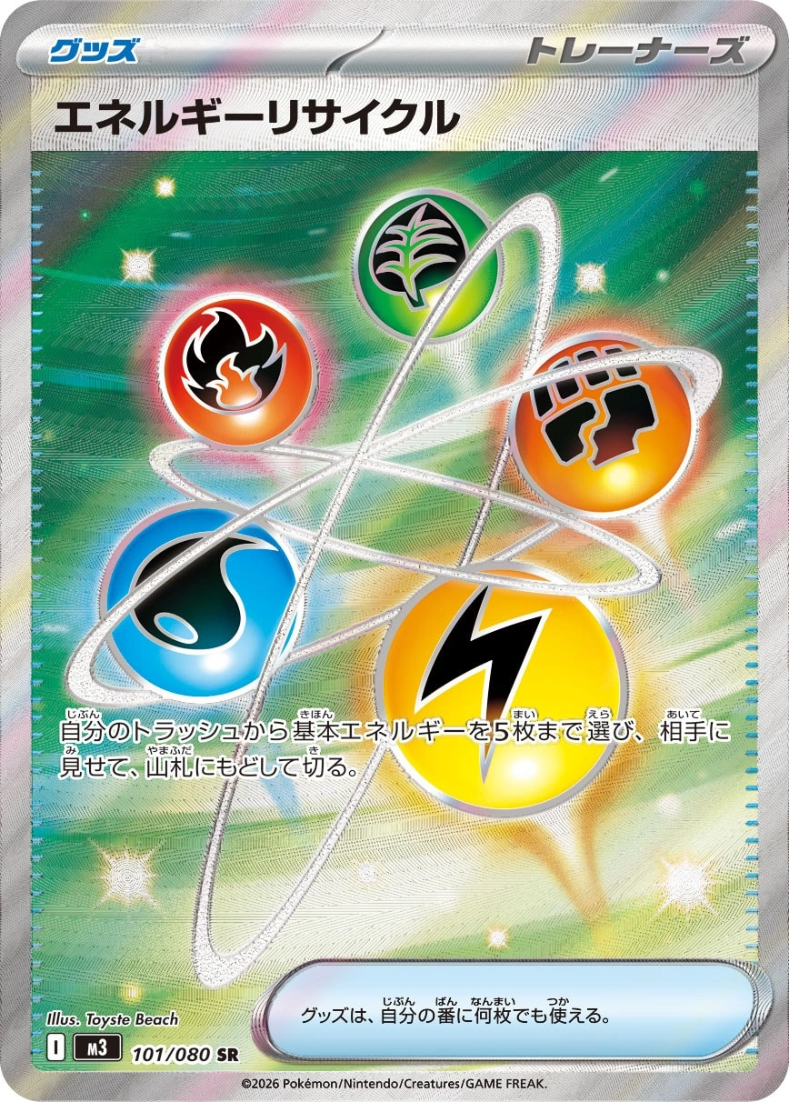 Carte Energy Recycler — Nihil Zero