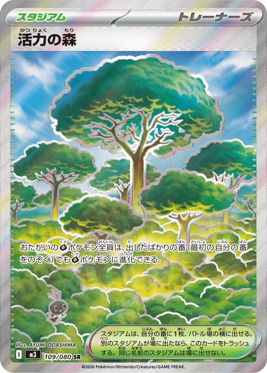 Carte Forest of Vitality — Nihil Zero