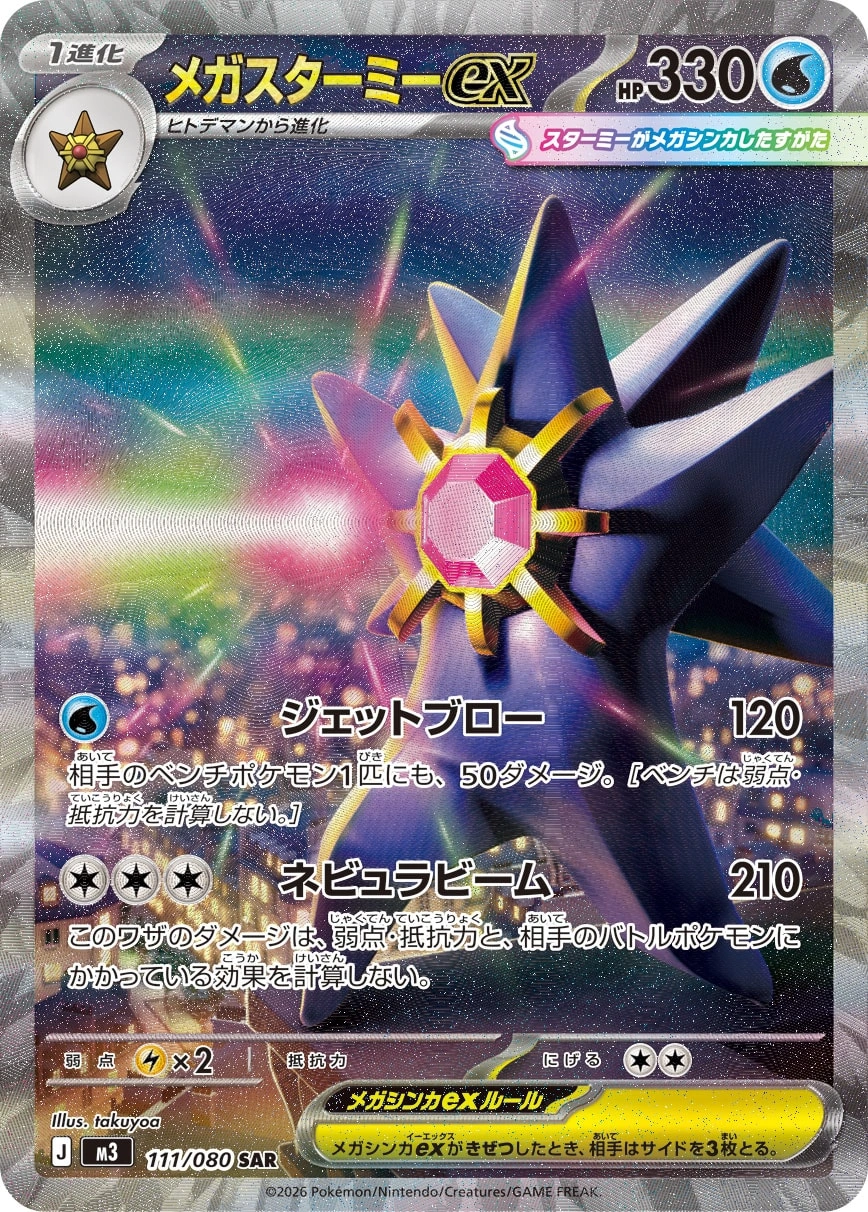 Carte Mega Starmie — Nihil Zero