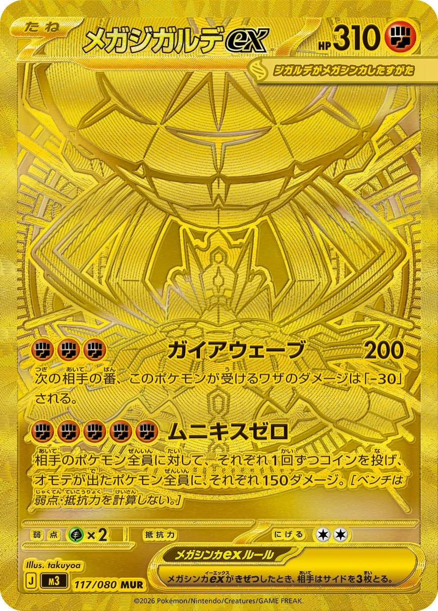 Carte Mega Zygarde — Nihil Zero