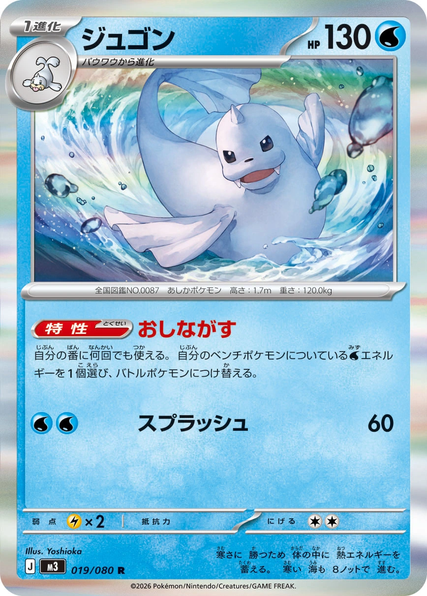 Carte Dewgong — Nihil Zero