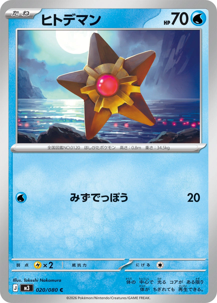 Carte Staryu — Nihil Zero