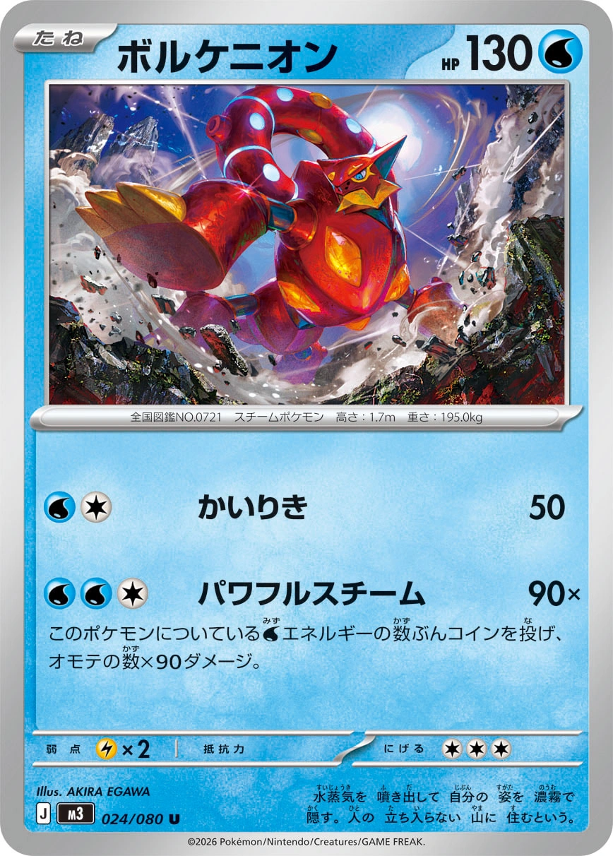 Carte Volcanion — Nihil Zero