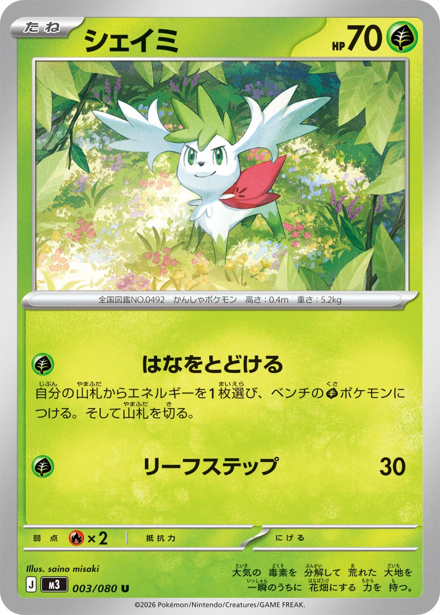 Carte Shaymin — Nihil Zero