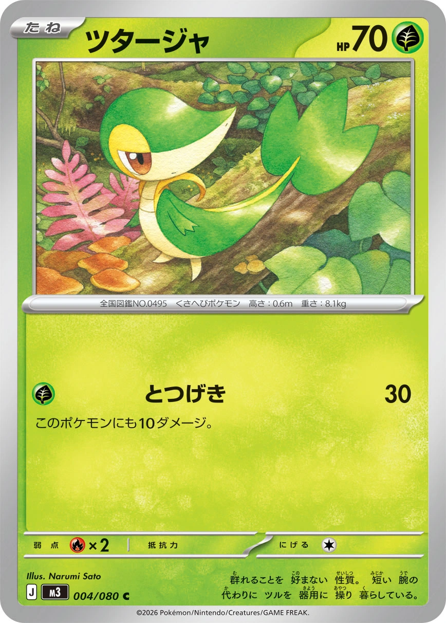 Carte Snivy — Nihil Zero