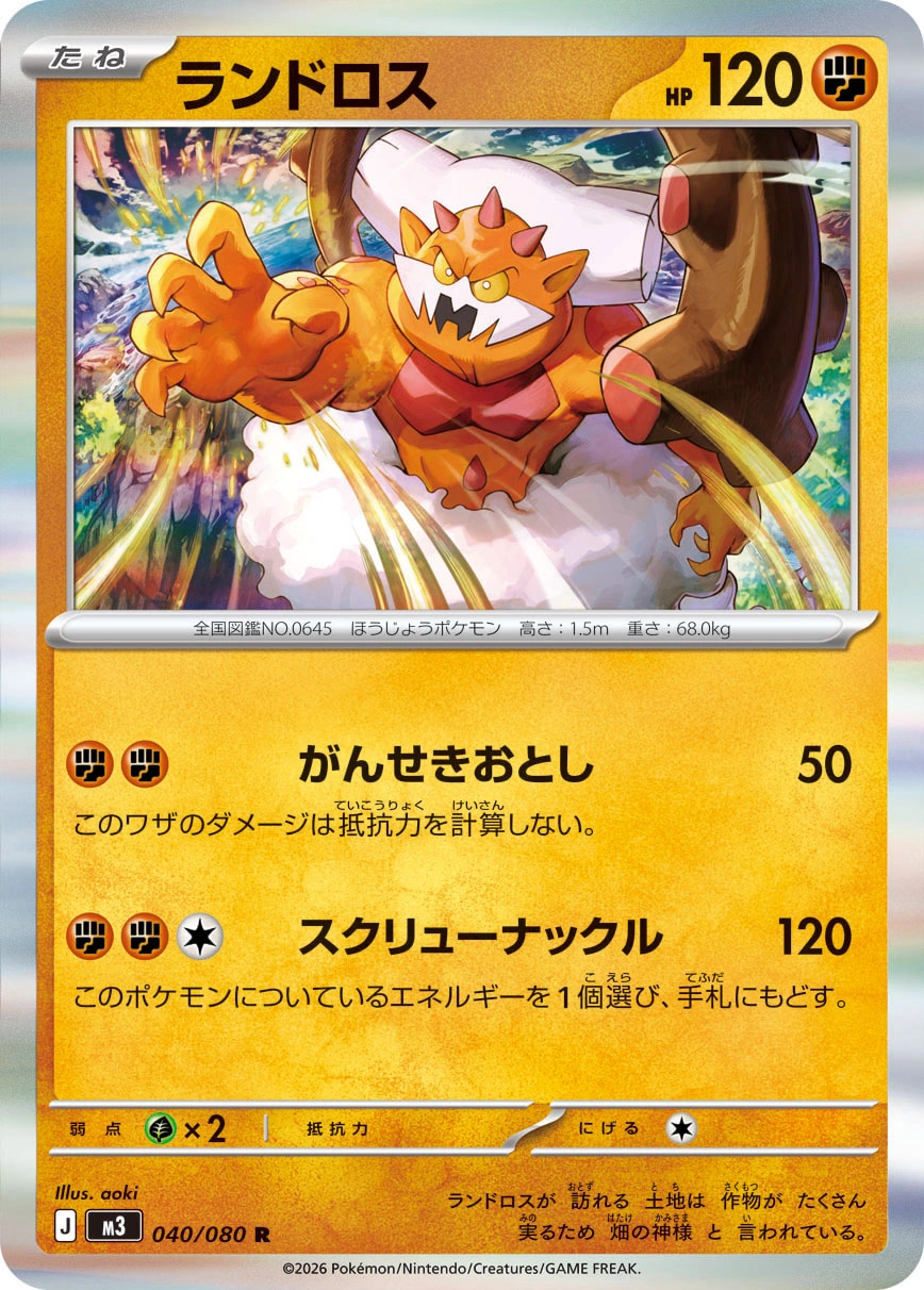 Carte Landorus — Nihil Zero