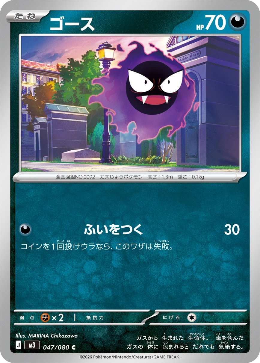 Carte Gastly — Nihil Zero