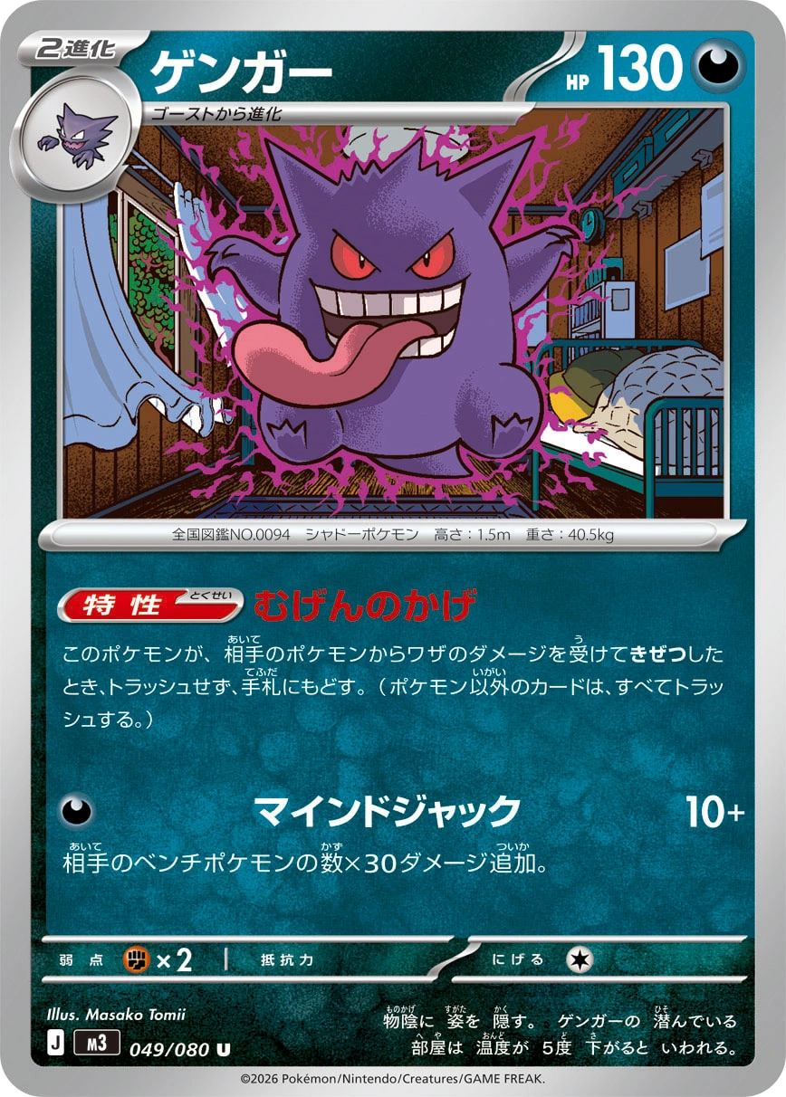 Carte Gengar — Nihil Zero
