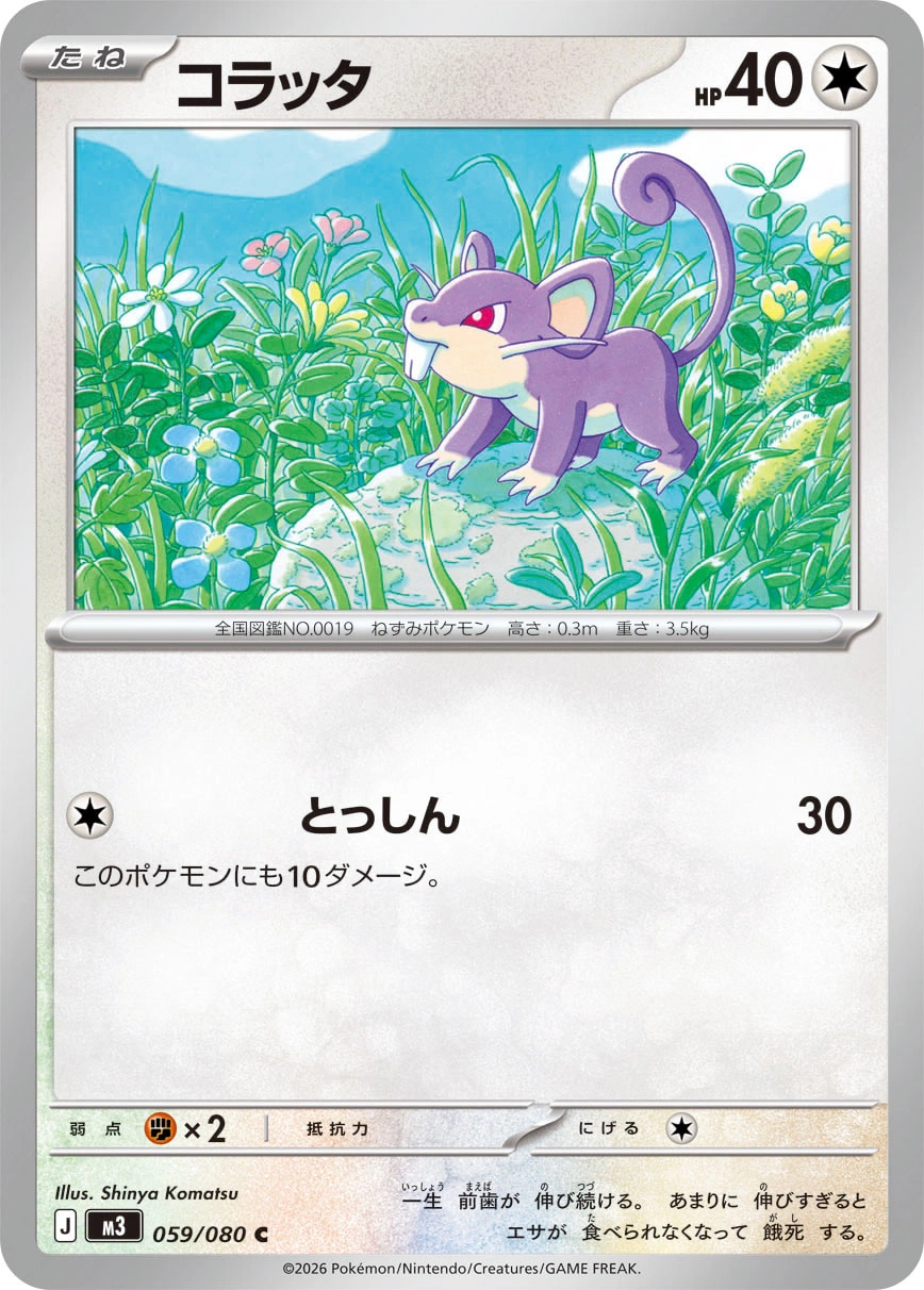 Carte Rattata — Nihil Zero