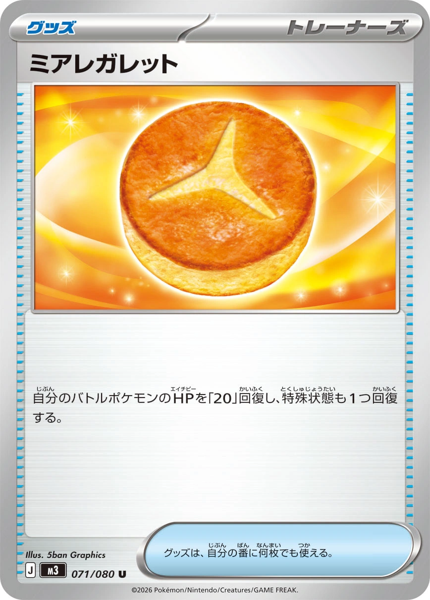 Carte Galette Illumis — Nihil Zero