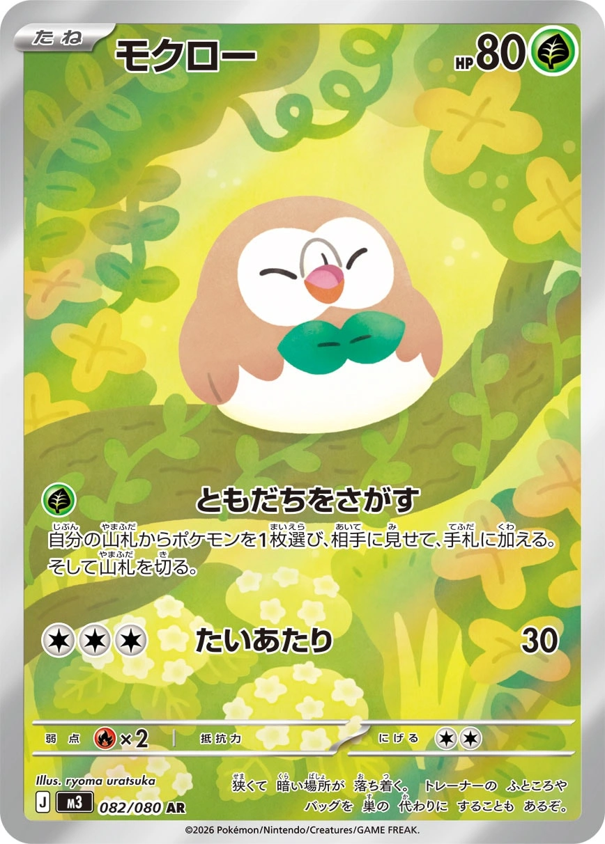 Carte Rowlet — Nihil Zero