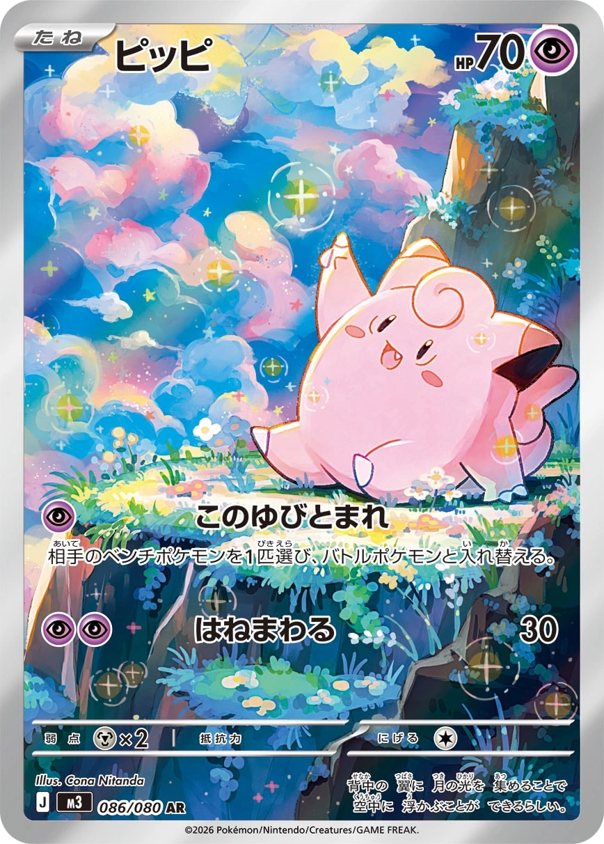 Carte Clefairy — Nihil Zero