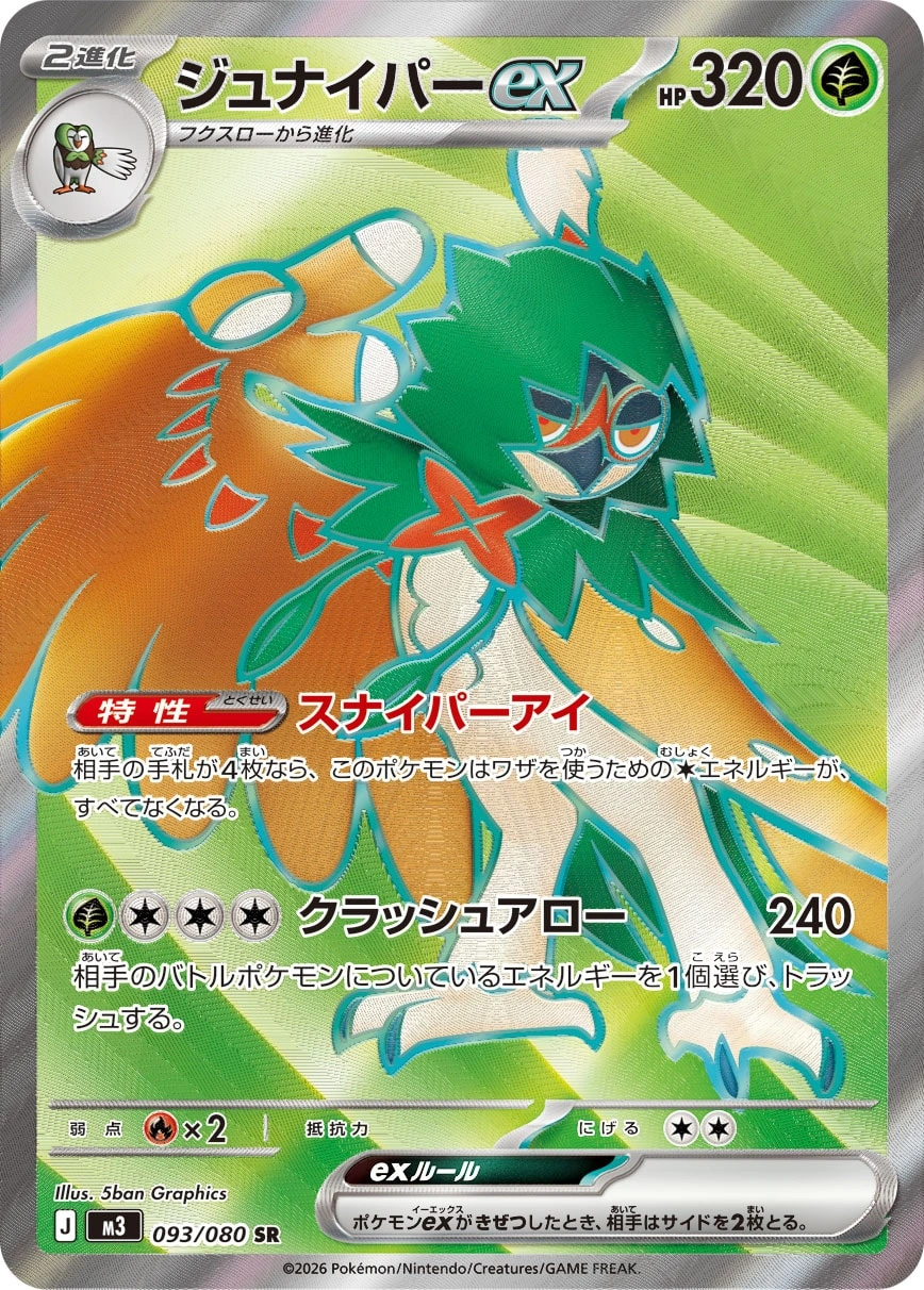 Carte Decidueye — Nihil Zero
