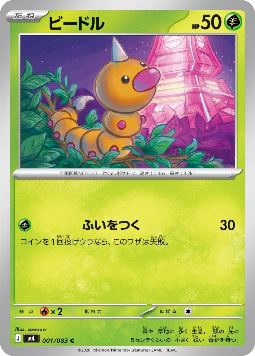 Carte Weedle — Ninja Spinner