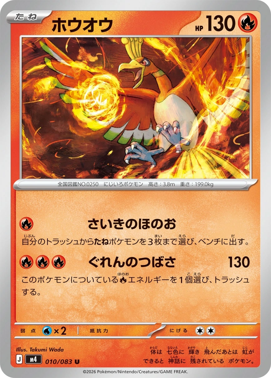 Carte Ho-Oh — Ninja Spinner