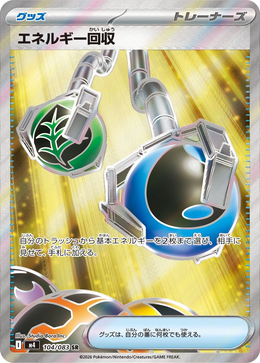 Carte Energy Retrieval — Ninja Spinner