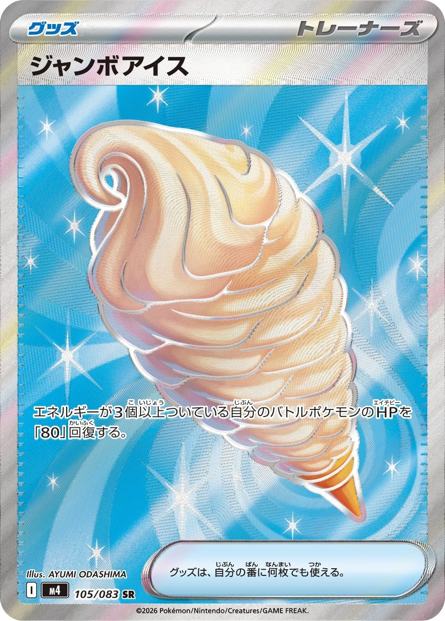 Carte Glace Géante — Ninja Spinner