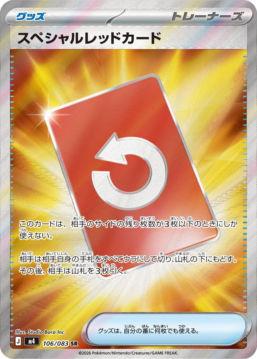 Carte Special Red Card — Ninja Spinner
