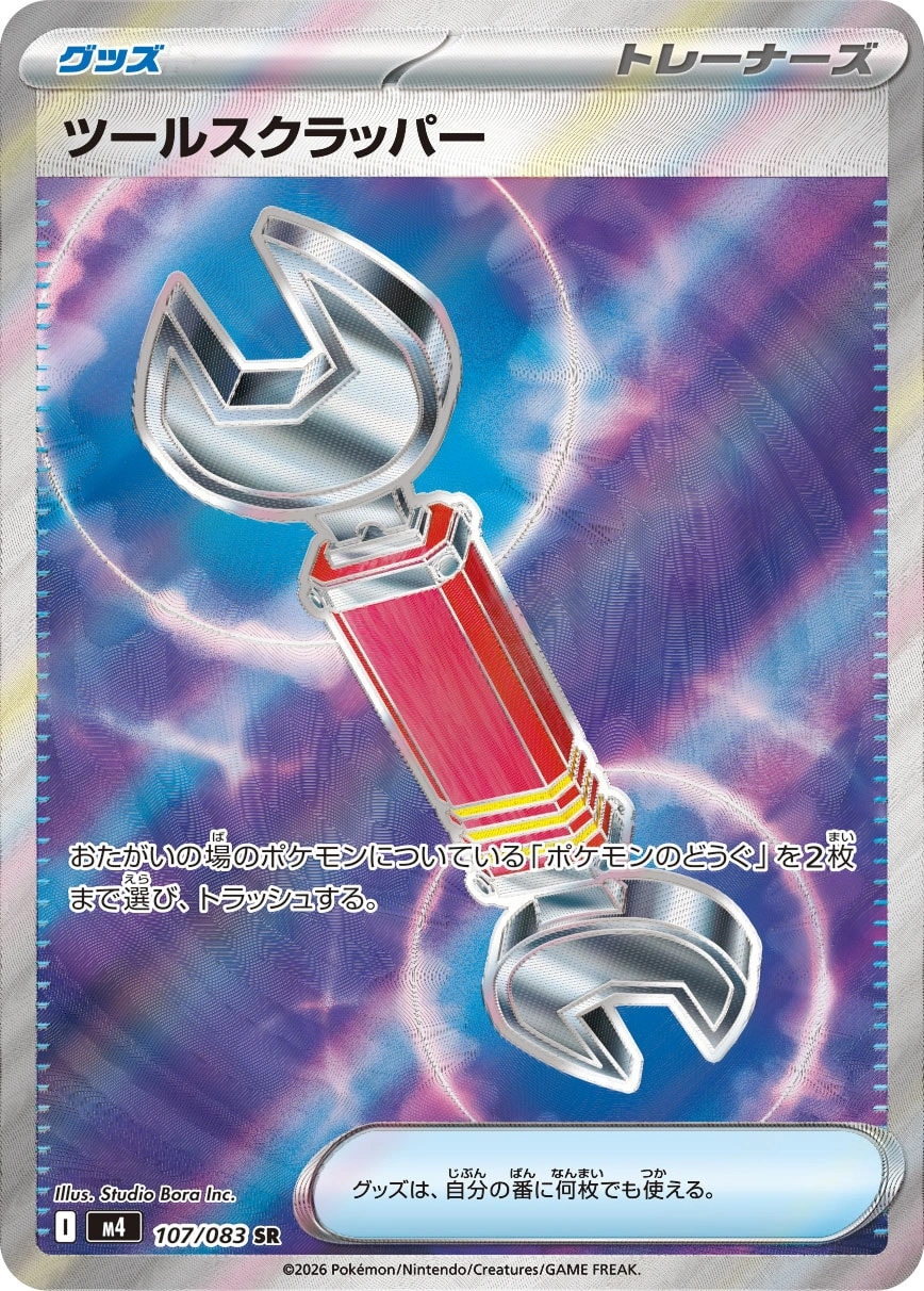 Carte Tool Scrapper — Ninja Spinner