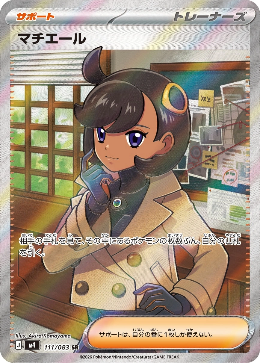 Carte Emma — Ninja Spinner