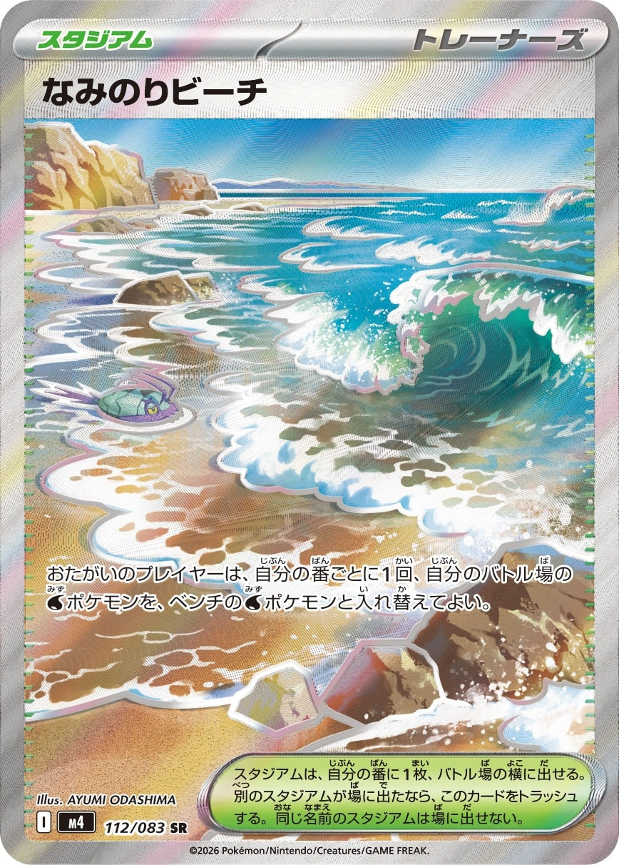 Carte Plage de Surf — Ninja Spinner
