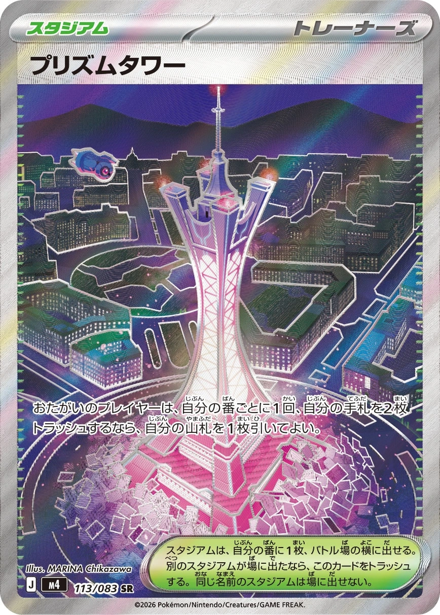 Carte Tour Prismatique — Ninja Spinner