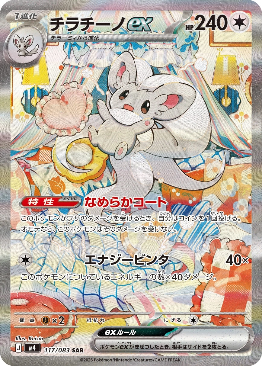 Carte Pashmilla ex — Ninja Spinner