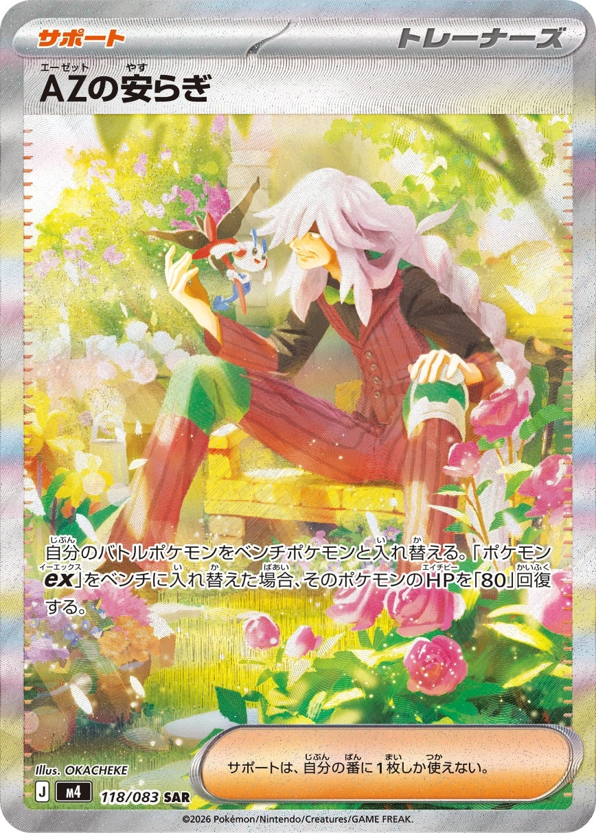 Carte AZ's Tranquility — Ninja Spinner