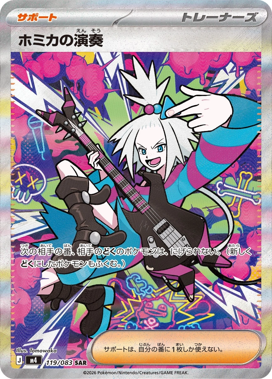 Carte Roxie's Performance — Ninja Spinner