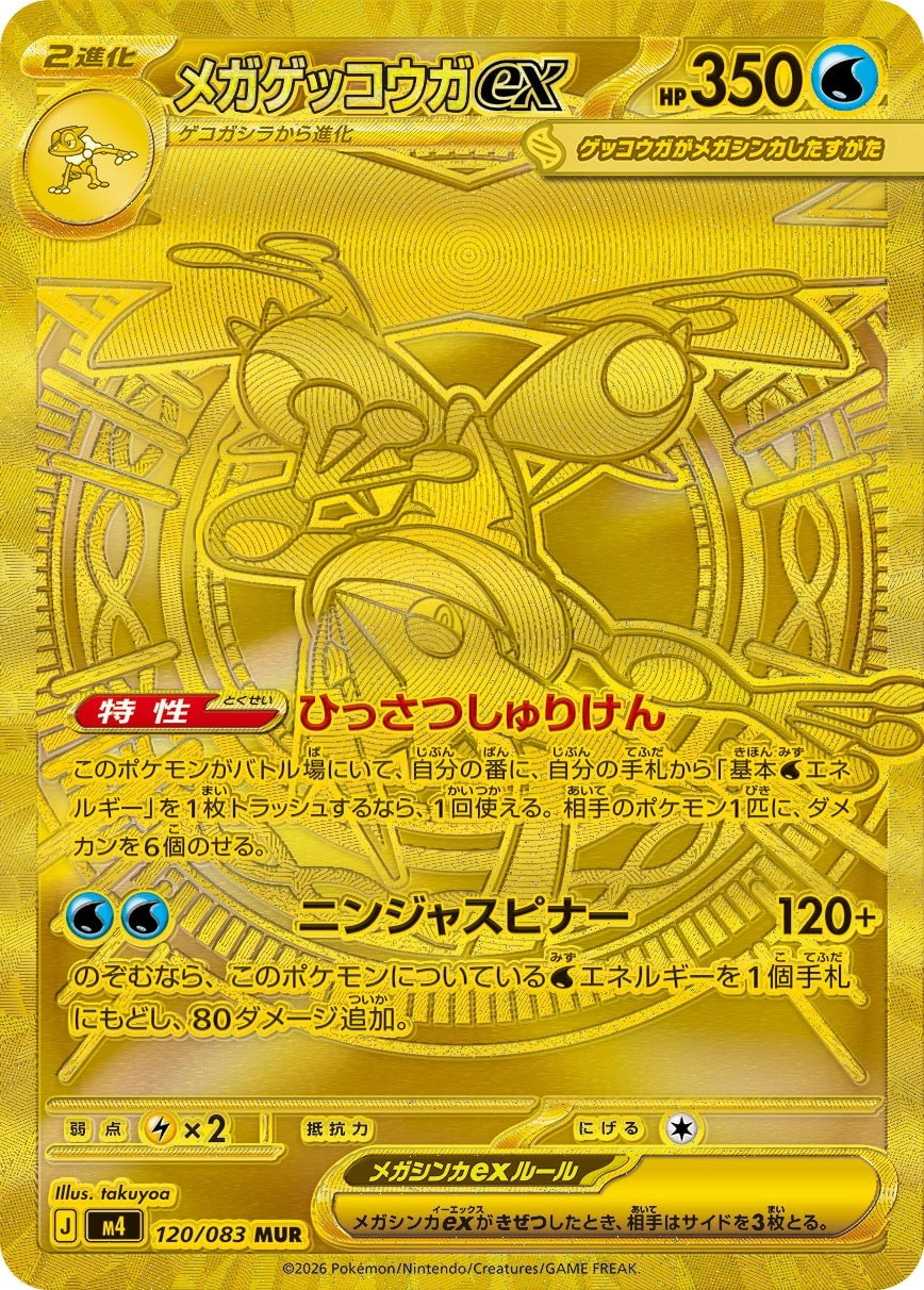 Carte Mega Greninja — Ninja Spinner