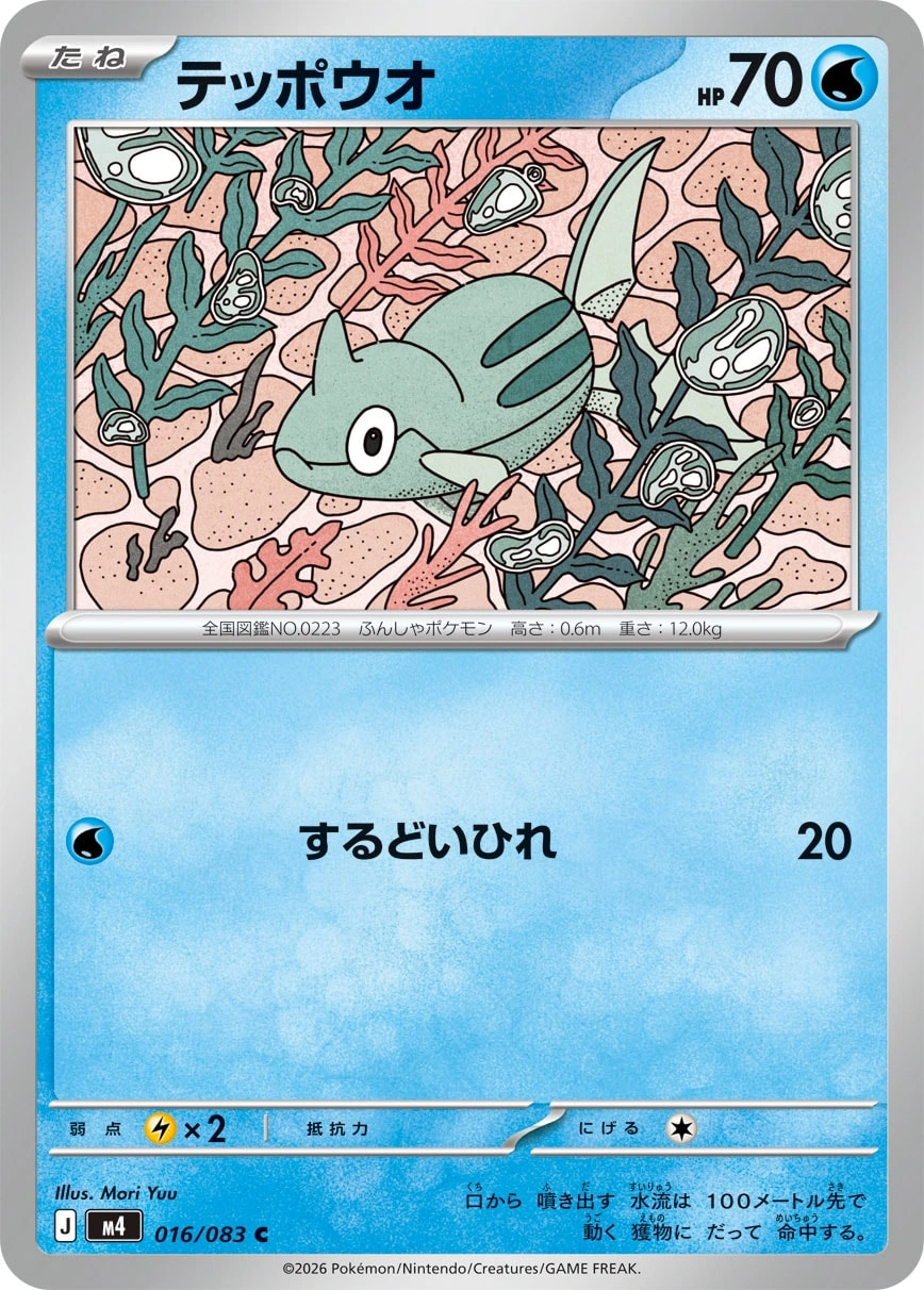 Carte Remoraid — Ninja Spinner