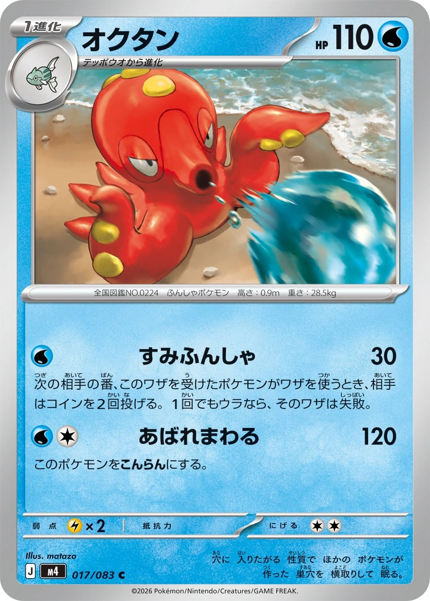 Carte Octillery — Ninja Spinner