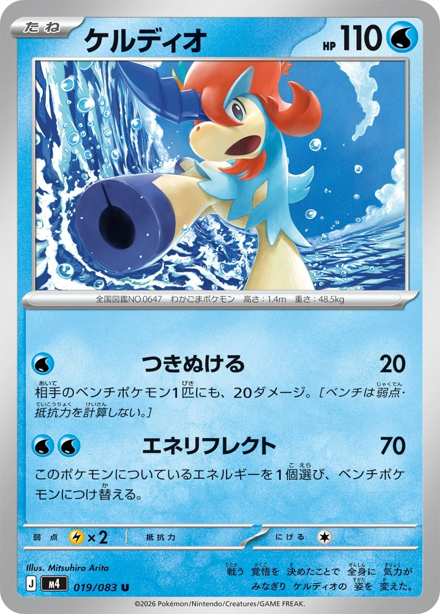 Carte Keldeo — Ninja Spinner