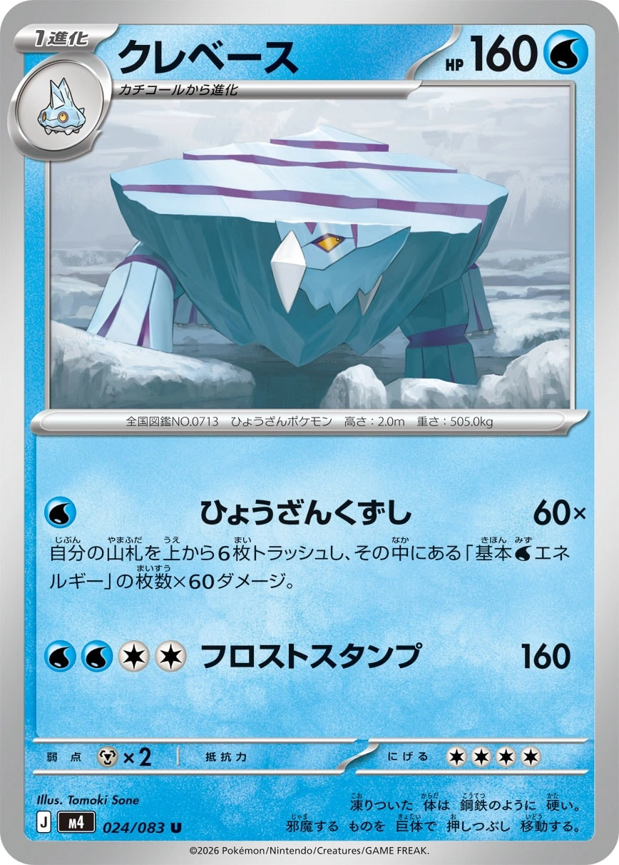 Carte Avalugg — Ninja Spinner