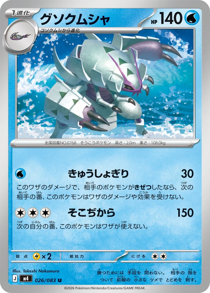 Carte Golisopod — Ninja Spinner