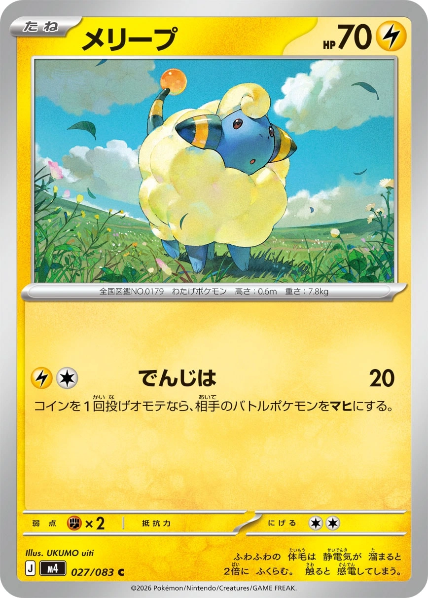 Carte Mareep — Ninja Spinner