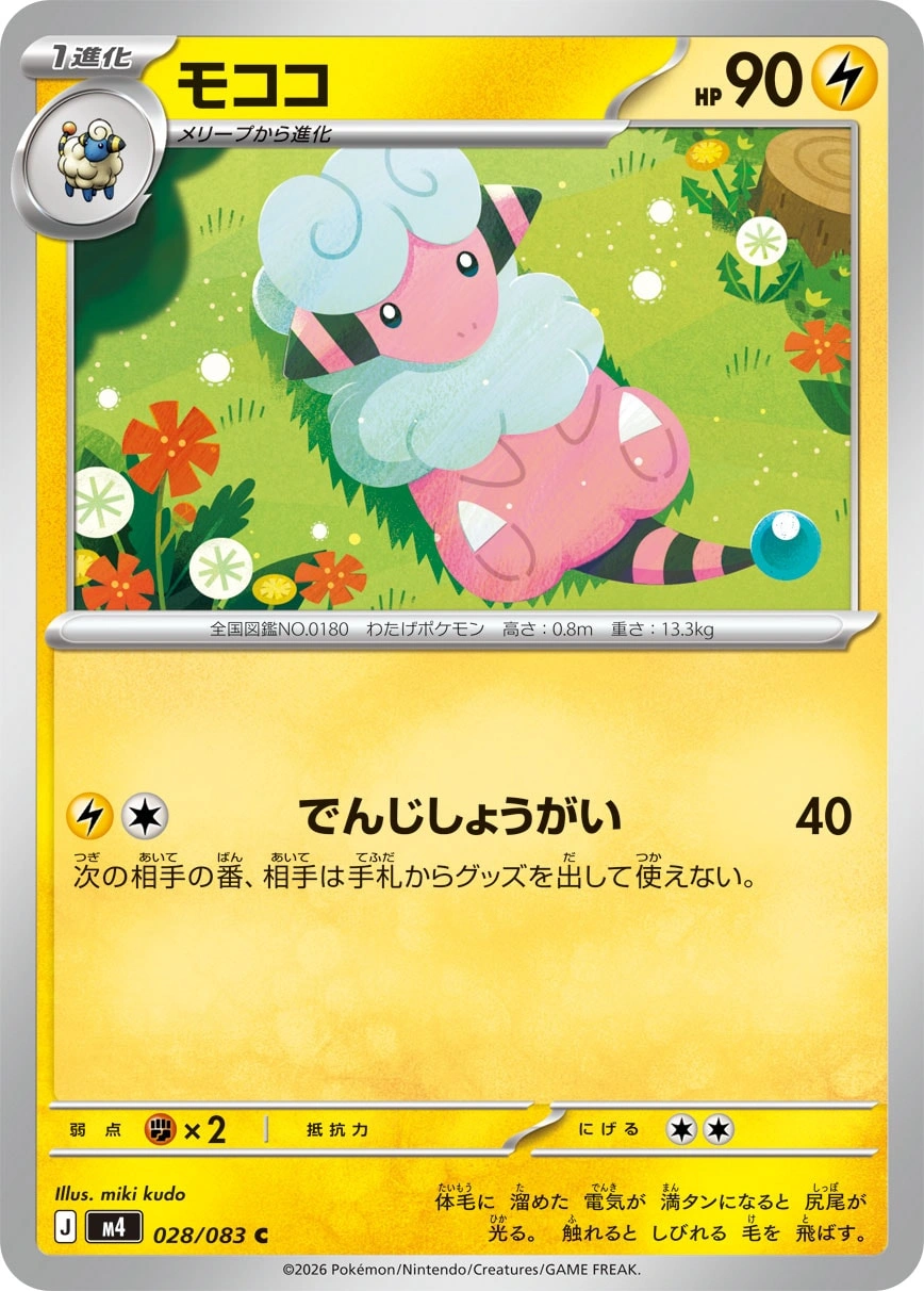 Carte Flaaffy — Ninja Spinner