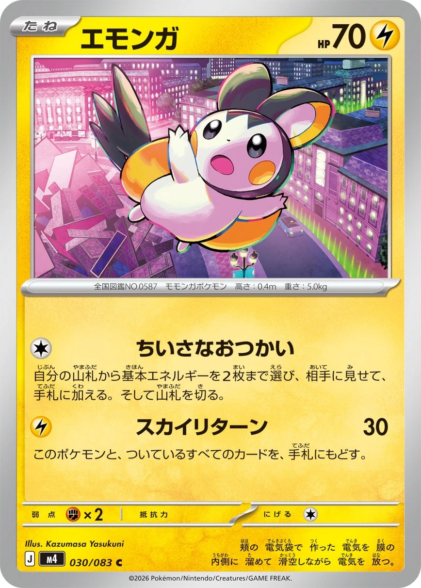 Carte Emolga — Ninja Spinner