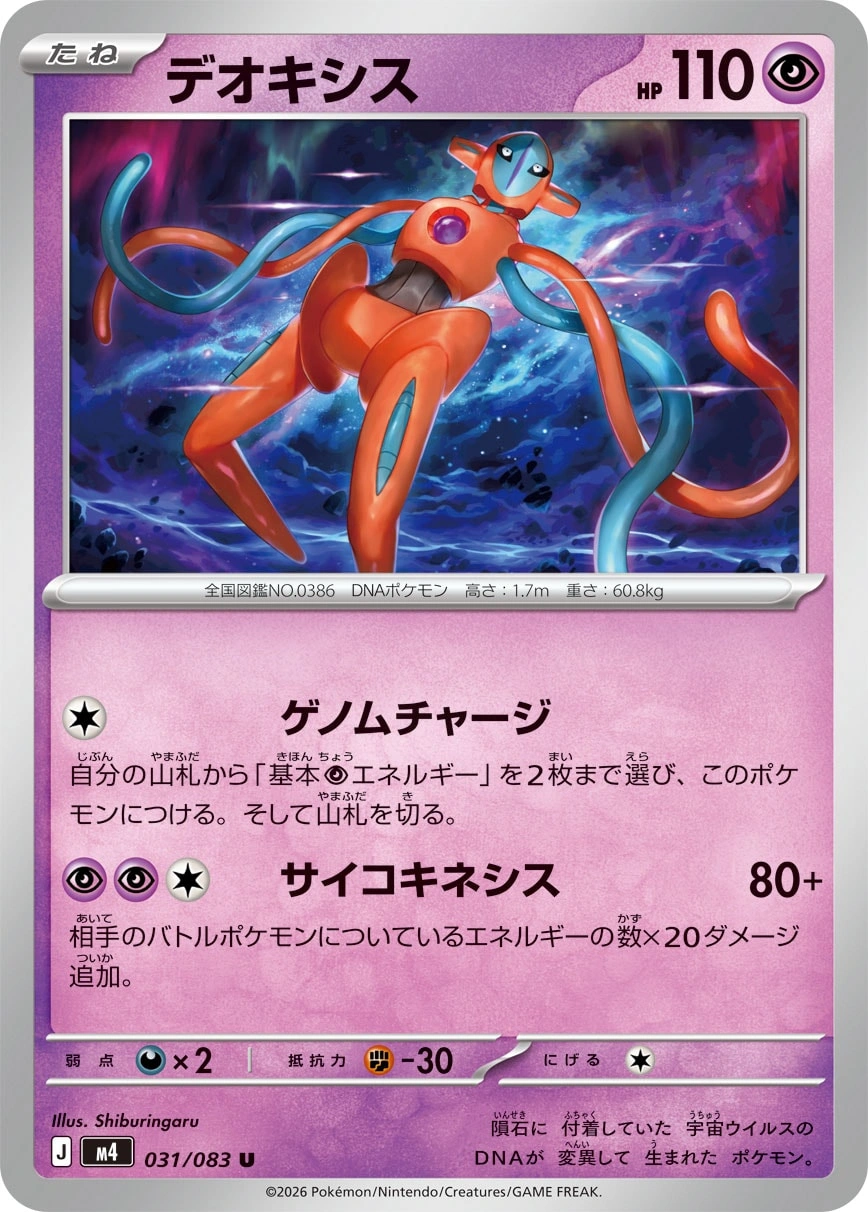 Carte Deoxys — Ninja Spinner