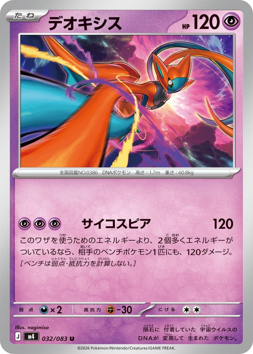 Carte Deoxys — Ninja Spinner