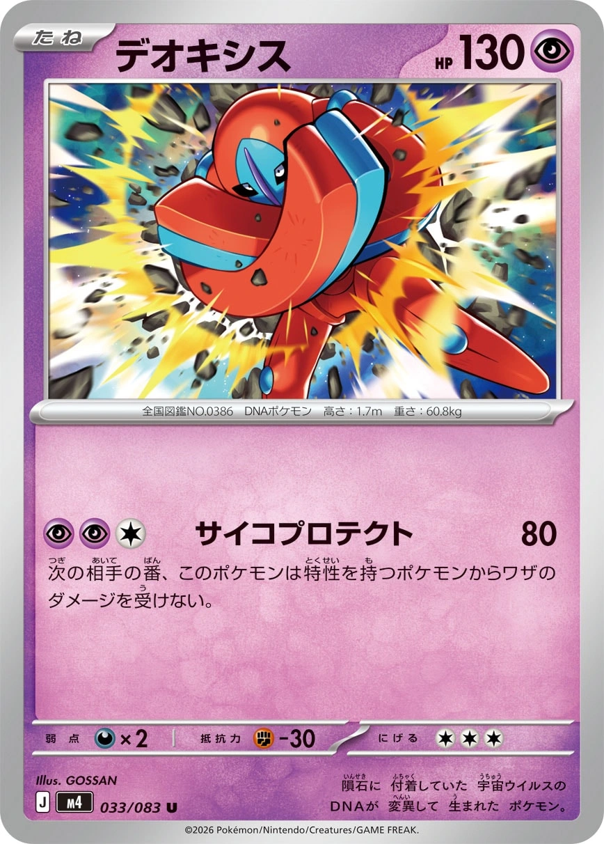 Carte Deoxys — Ninja Spinner