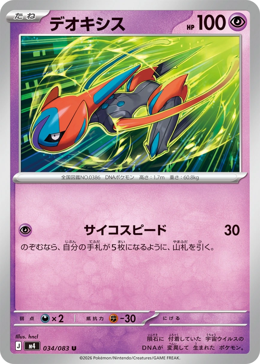 Carte Deoxys — Ninja Spinner