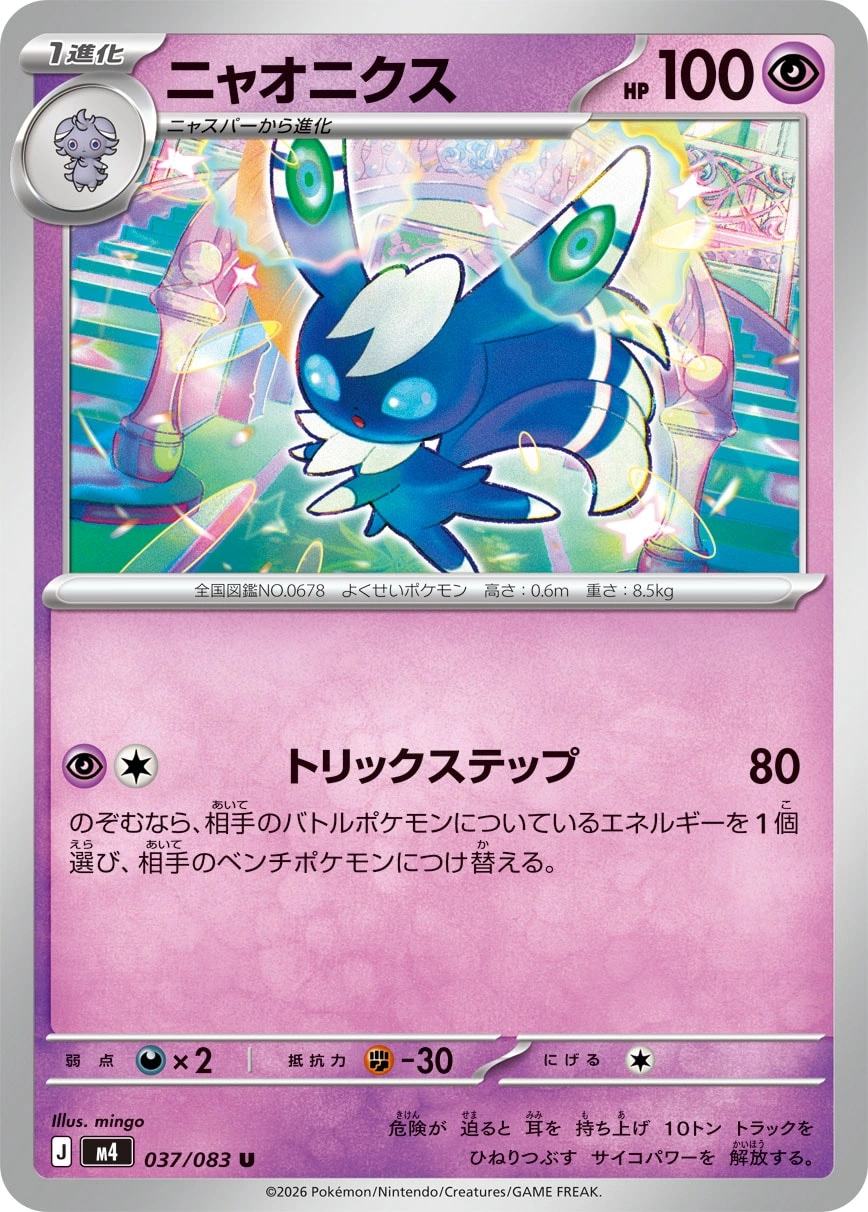 Carte Meowstic — Ninja Spinner