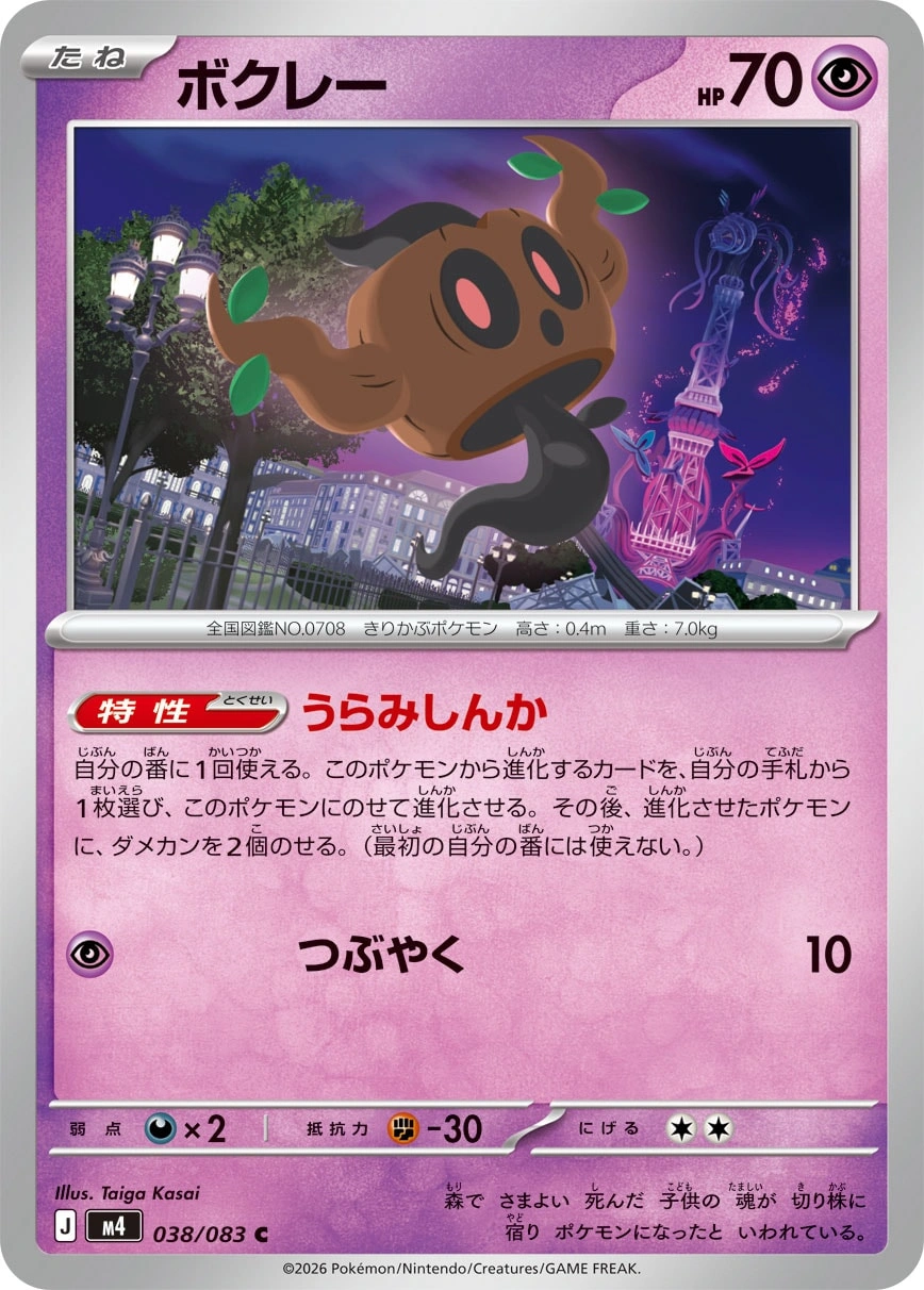 Carte Phantump — Ninja Spinner