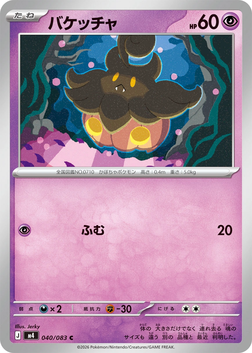 Carte Pumpkaboo — Ninja Spinner